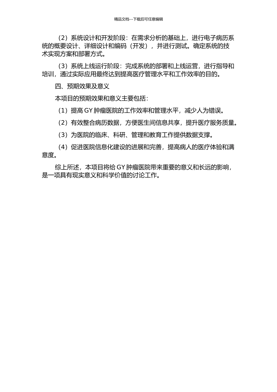 GY肿瘤医院电子病历系统的开发的开题报告_第2页