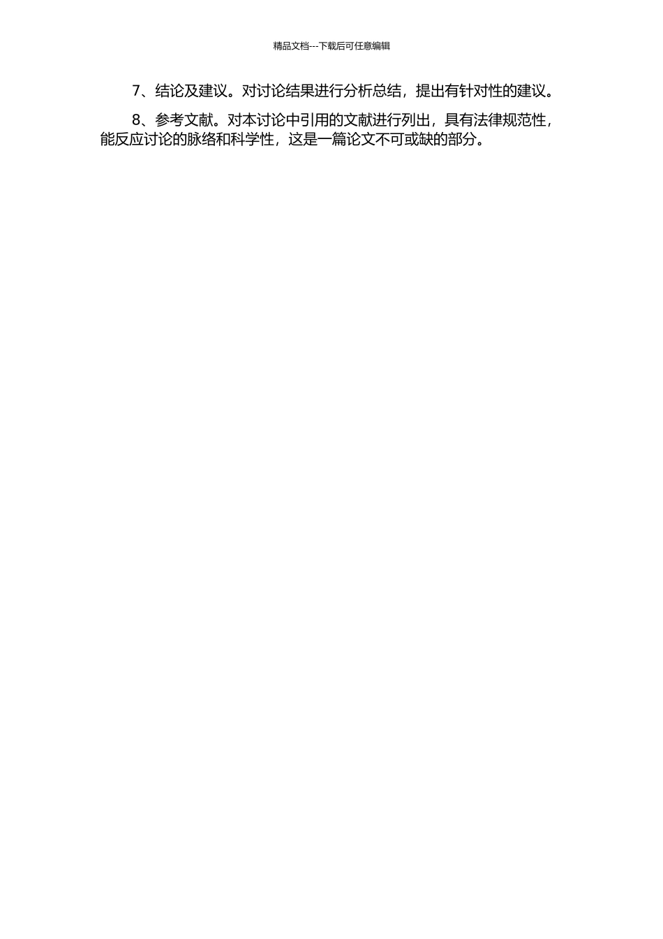 GY银行大连分行小企业业务营销策略研究的开题报告_第3页