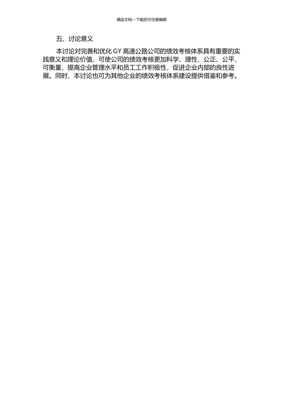 GY高速公路公司绩效考核体系优化研究的开题报告_第2页