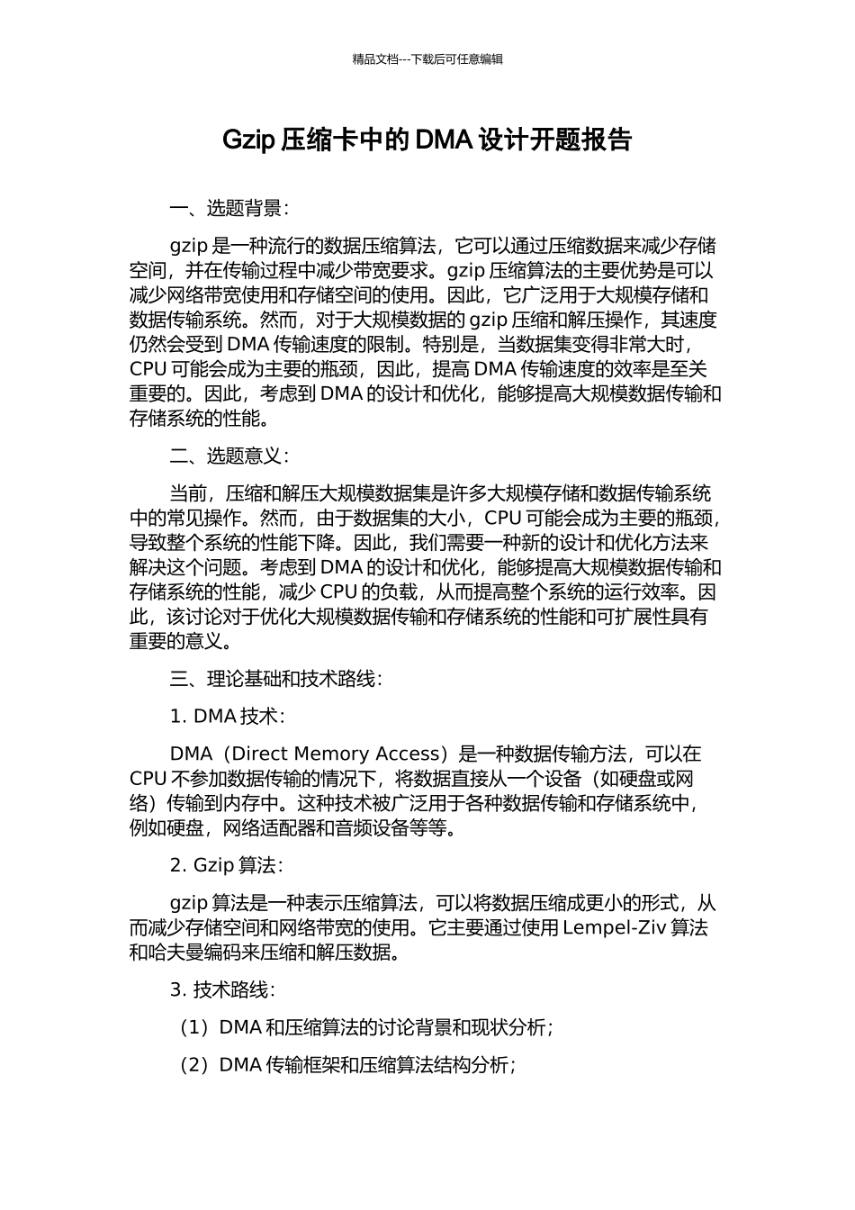 Gzip压缩卡中的DMA设计开题报告_第1页