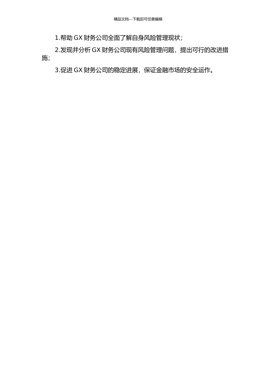 GX财务公司风险管理研究的开题报告_第2页