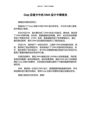 Gzip压缩卡中的DMA设计中期报告