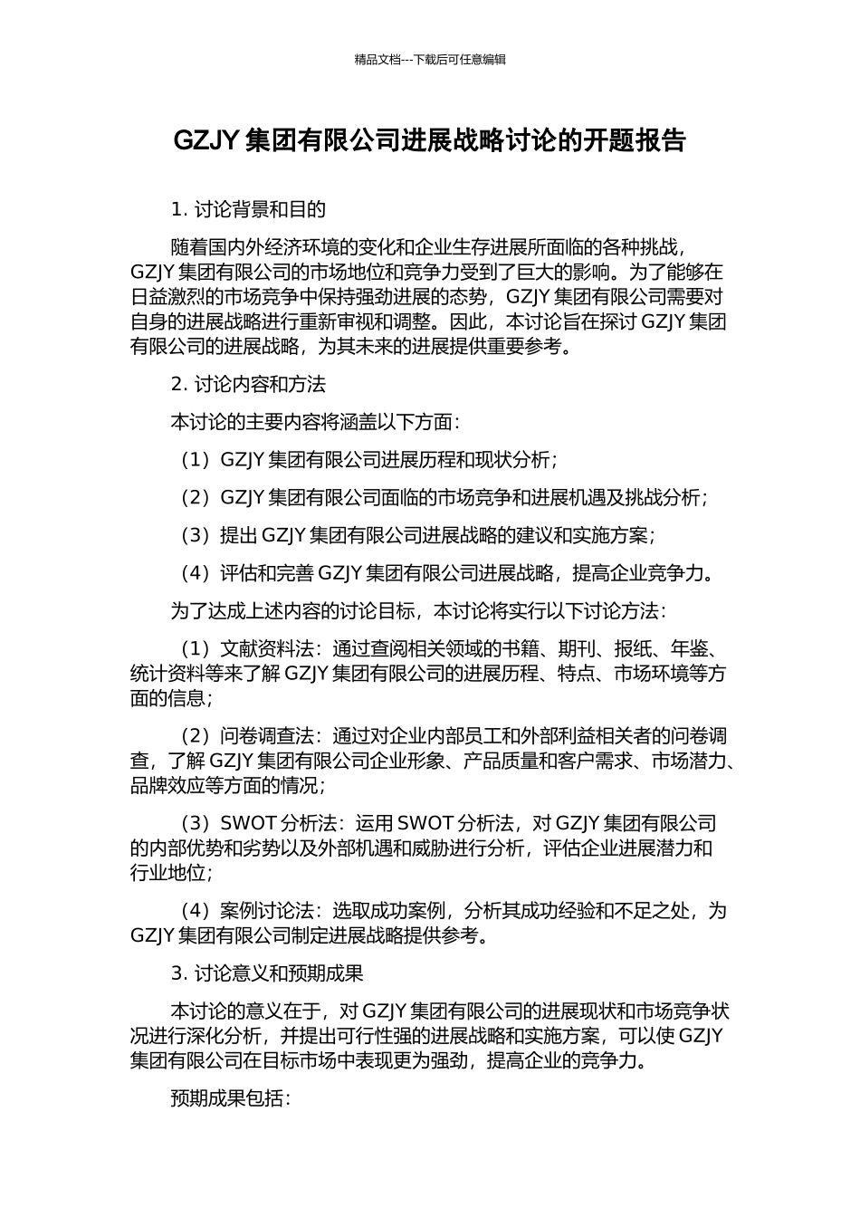 GZJY集团有限公司发展战略研究的开题报告_第1页