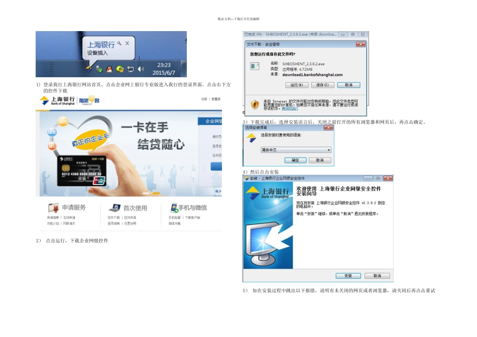 GZ企业网银登陆显示认证失败的解决方式_第2页