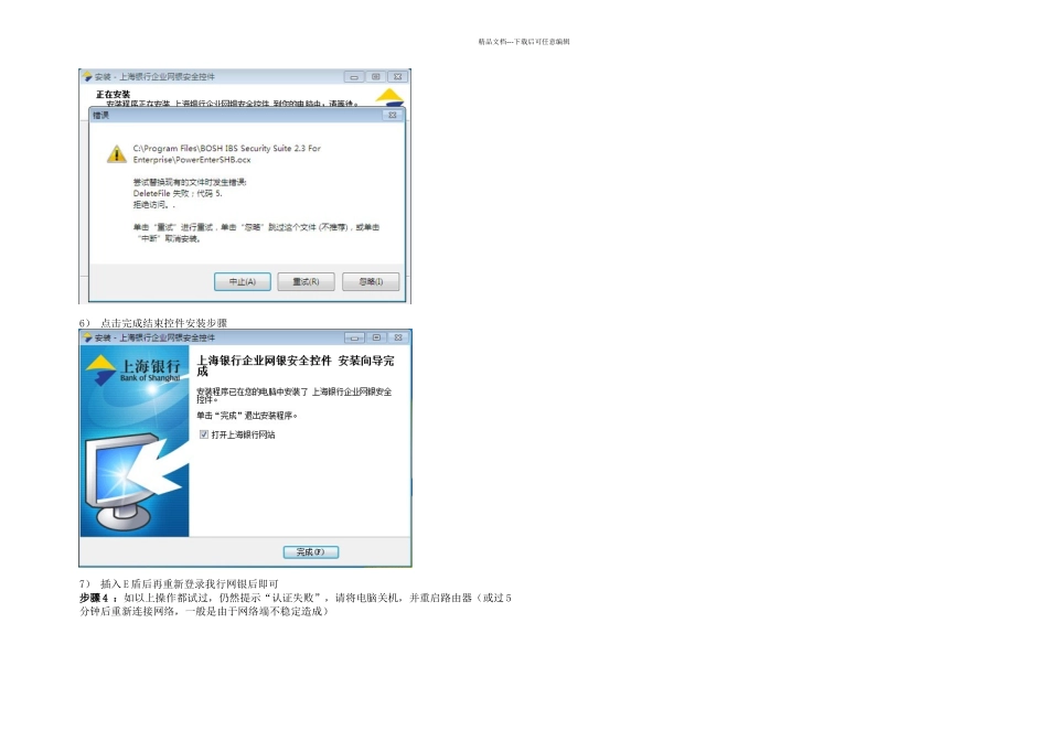 GZ企业网银登陆显示认证失败的解决方式_第3页