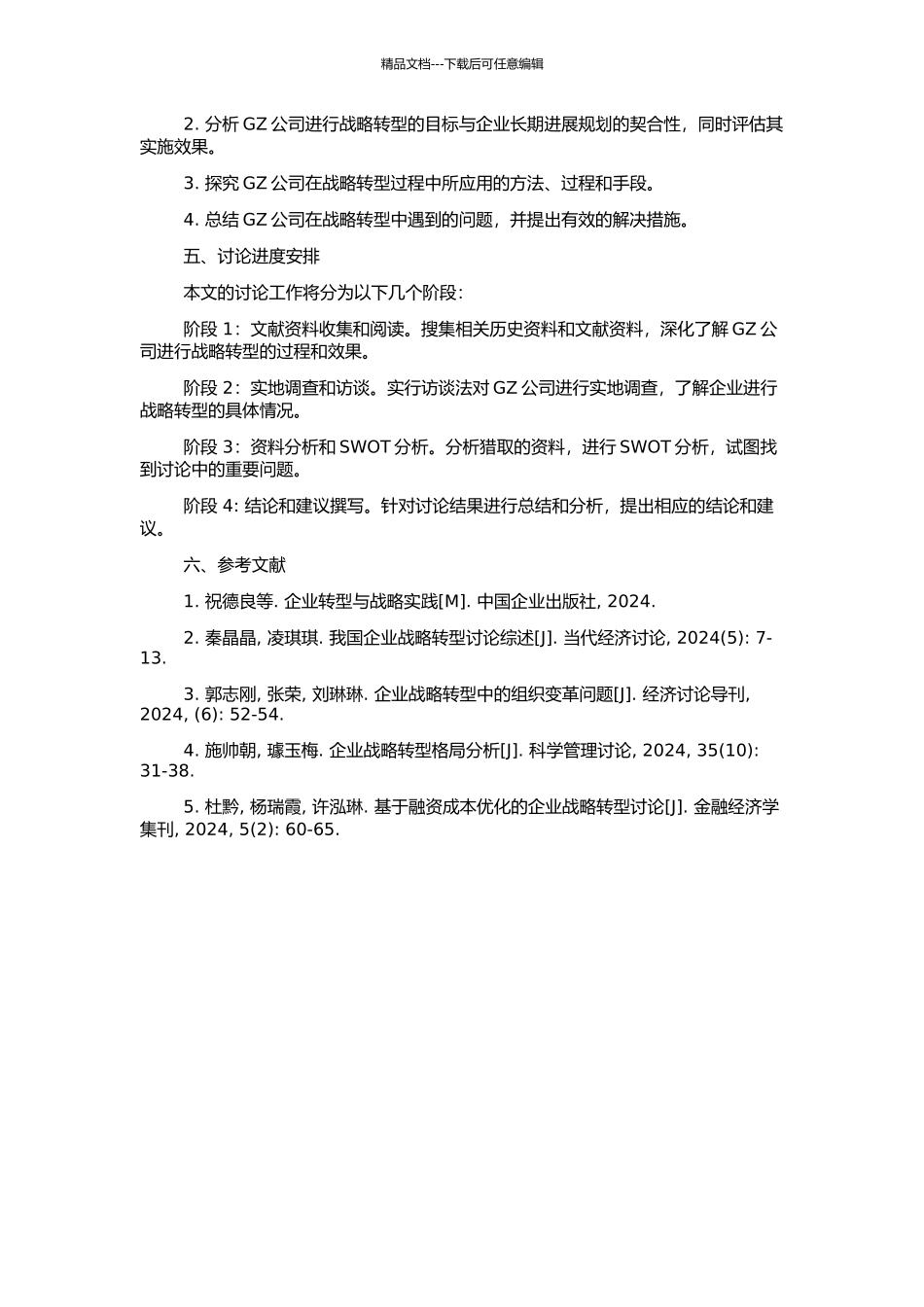 GZ公司战略转型的研究的开题报告_第2页