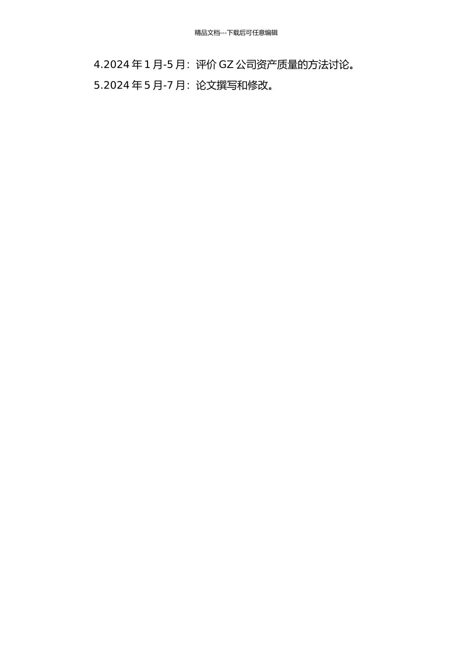 GZ公司资产质量及其评价研究的开题报告_第3页