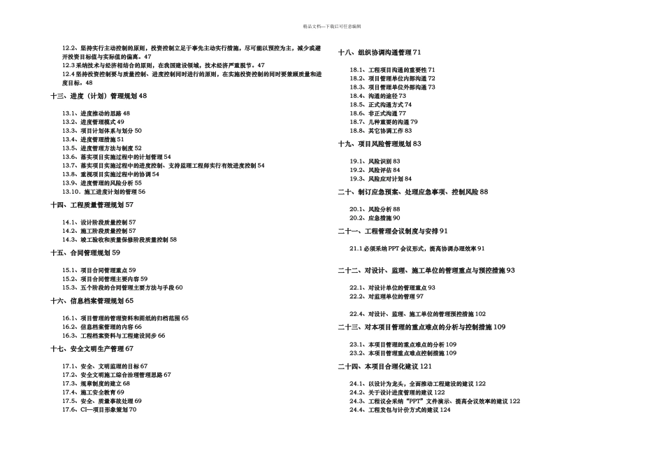 GZDJA代建项目管理规划大纲_第3页