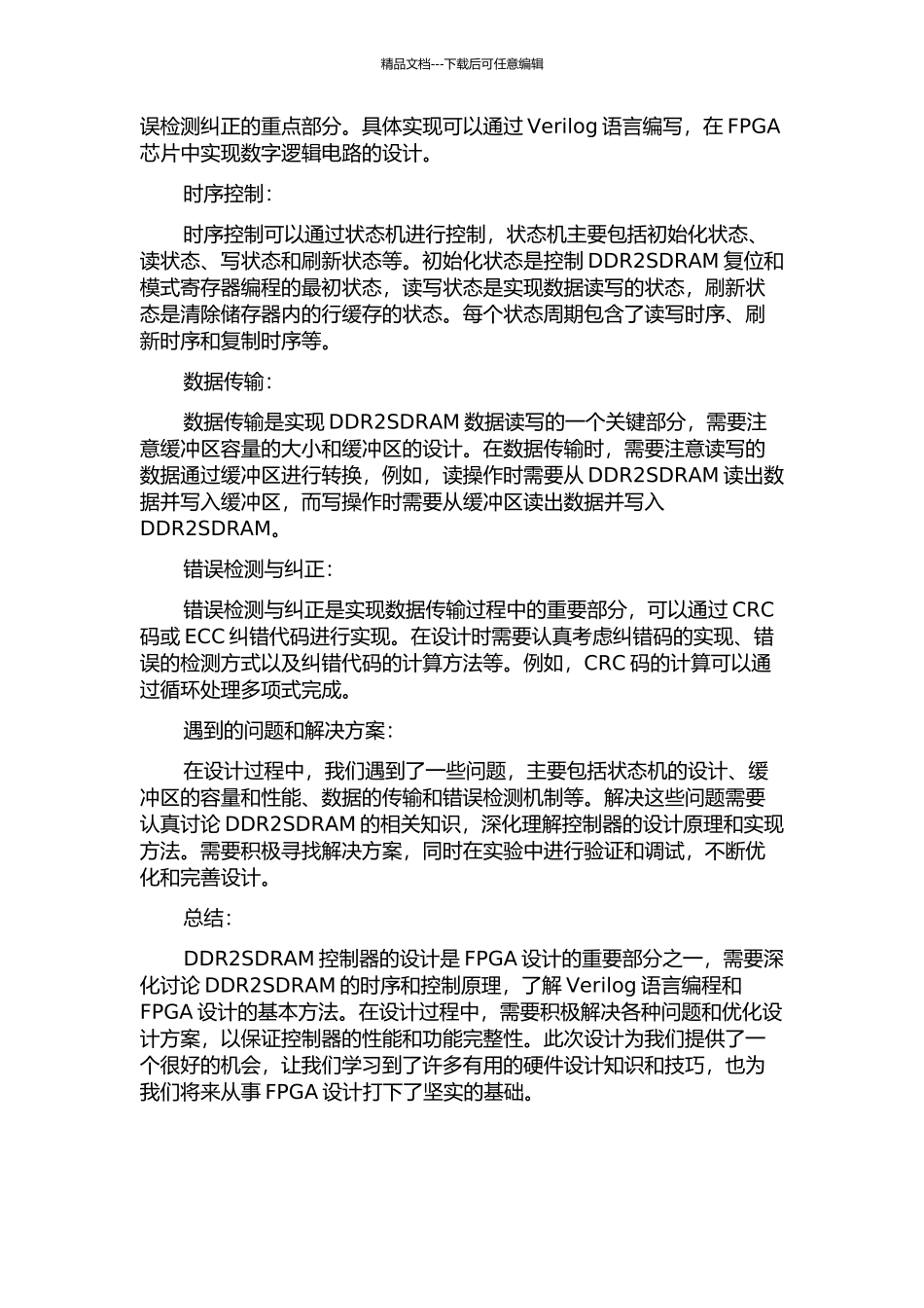 Gzip中的DDR2SDRAM控制器的设计中期报告_第2页