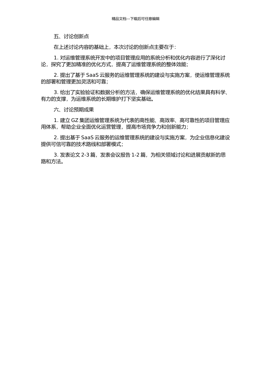 GZ集团运维系统开发中的项目管理应用研究的开题报告_第2页