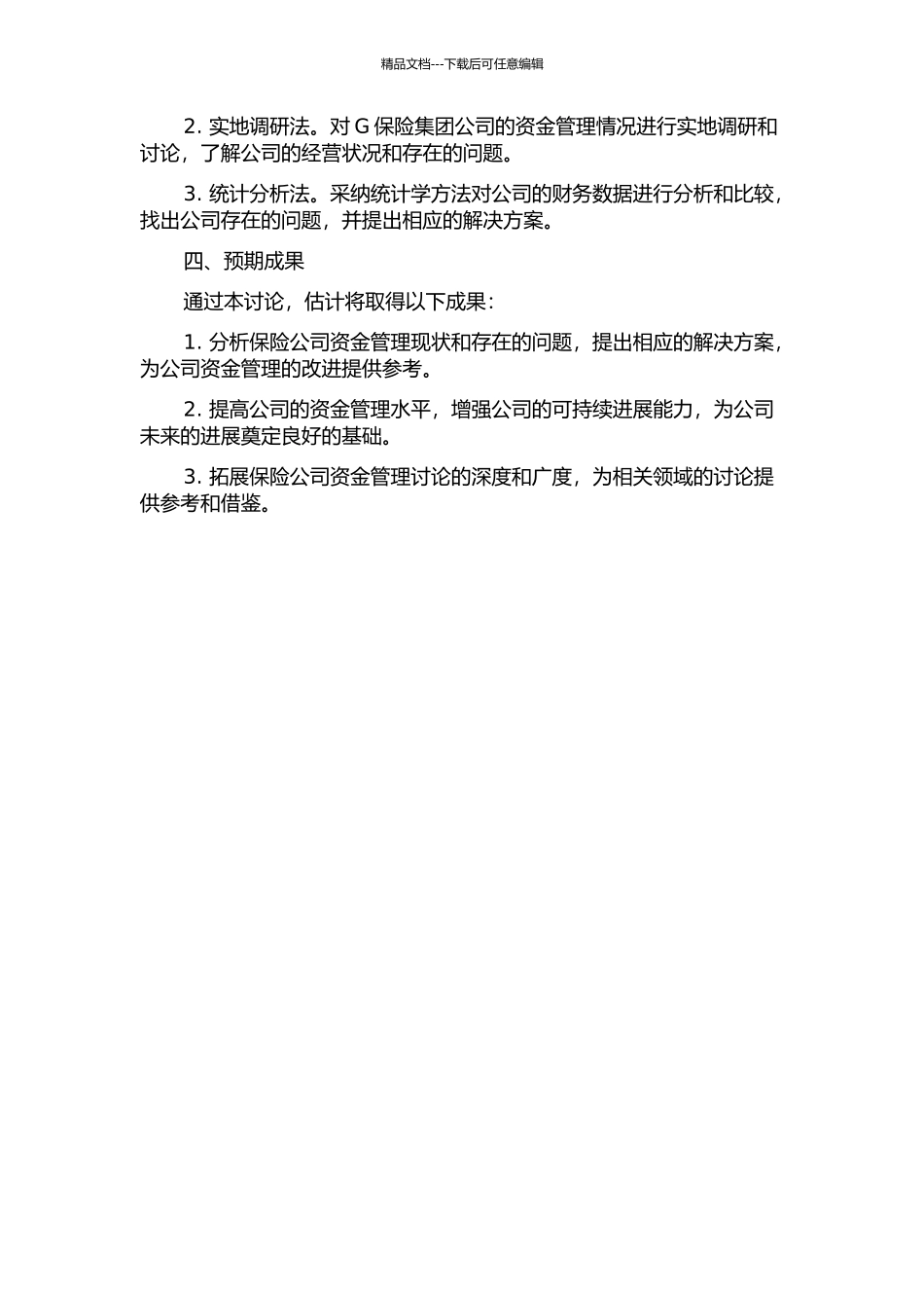 G保险集团公司资金管理存在的主要问题及研究对策的开题报告_第2页