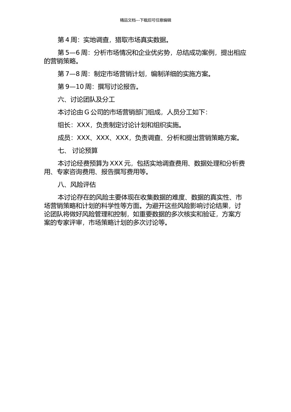 G公司IT服务外包营销策略研究的开题报告_第2页