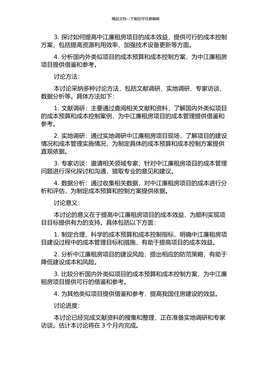 GZ建筑公司中江廉租房项目成本预算与成本控制研究的开题报告_第2页