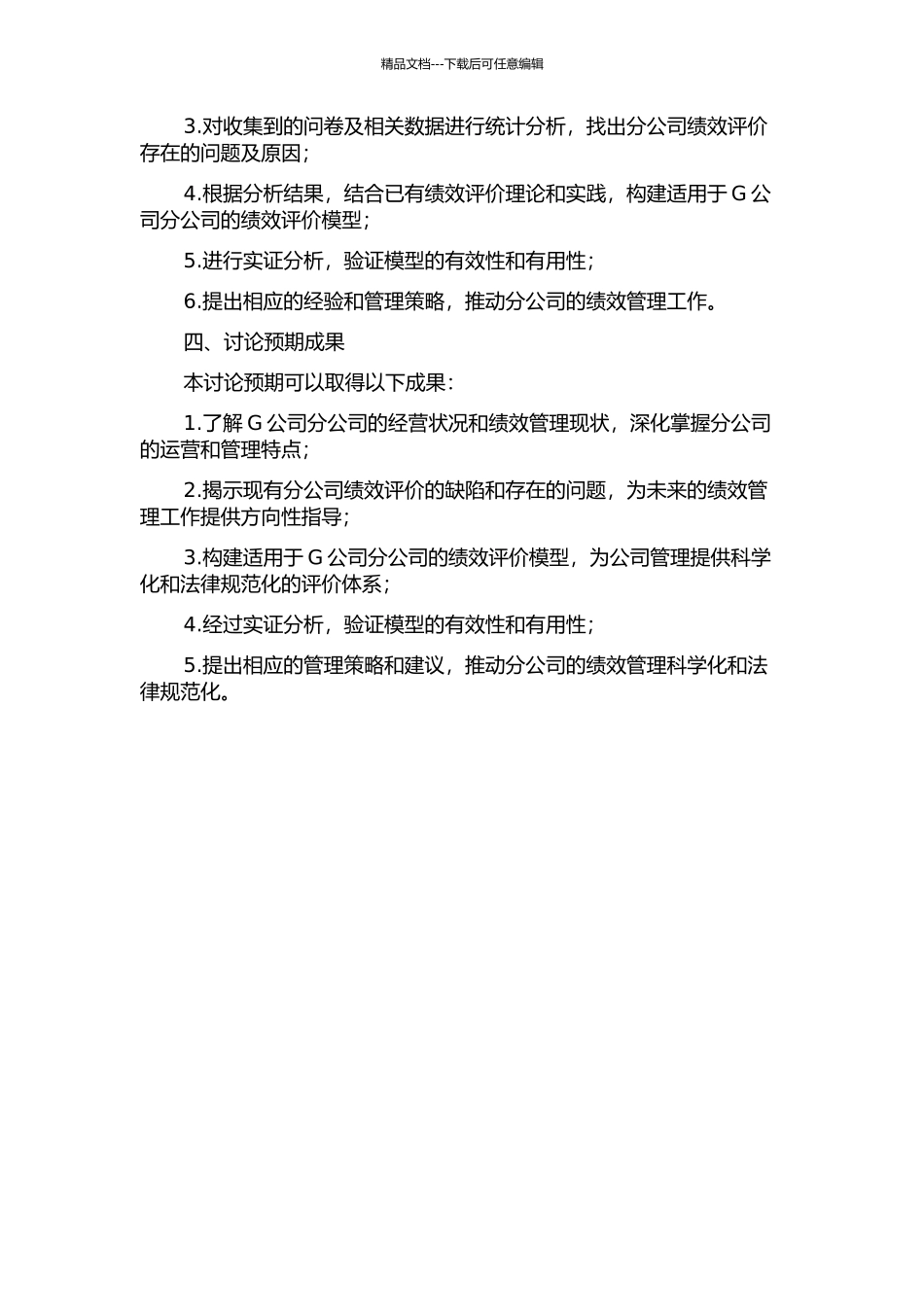 G公司分公司绩效评价模型构建研究的开题报告_第2页