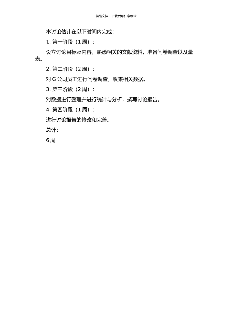 G公司员工压力管理研究的开题报告_第2页