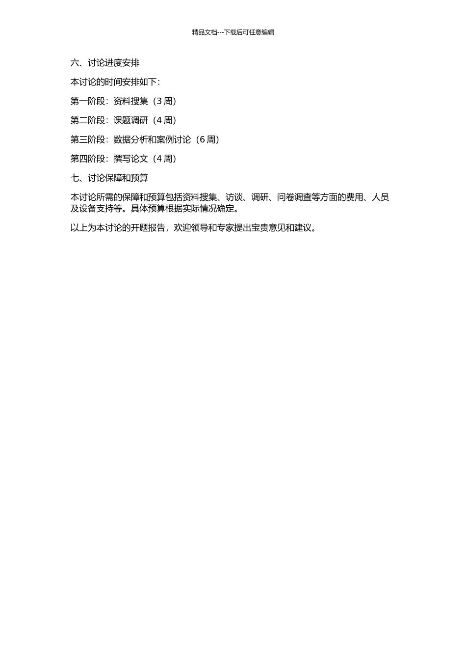 G公司人员派遣案例研究的开题报告_第2页