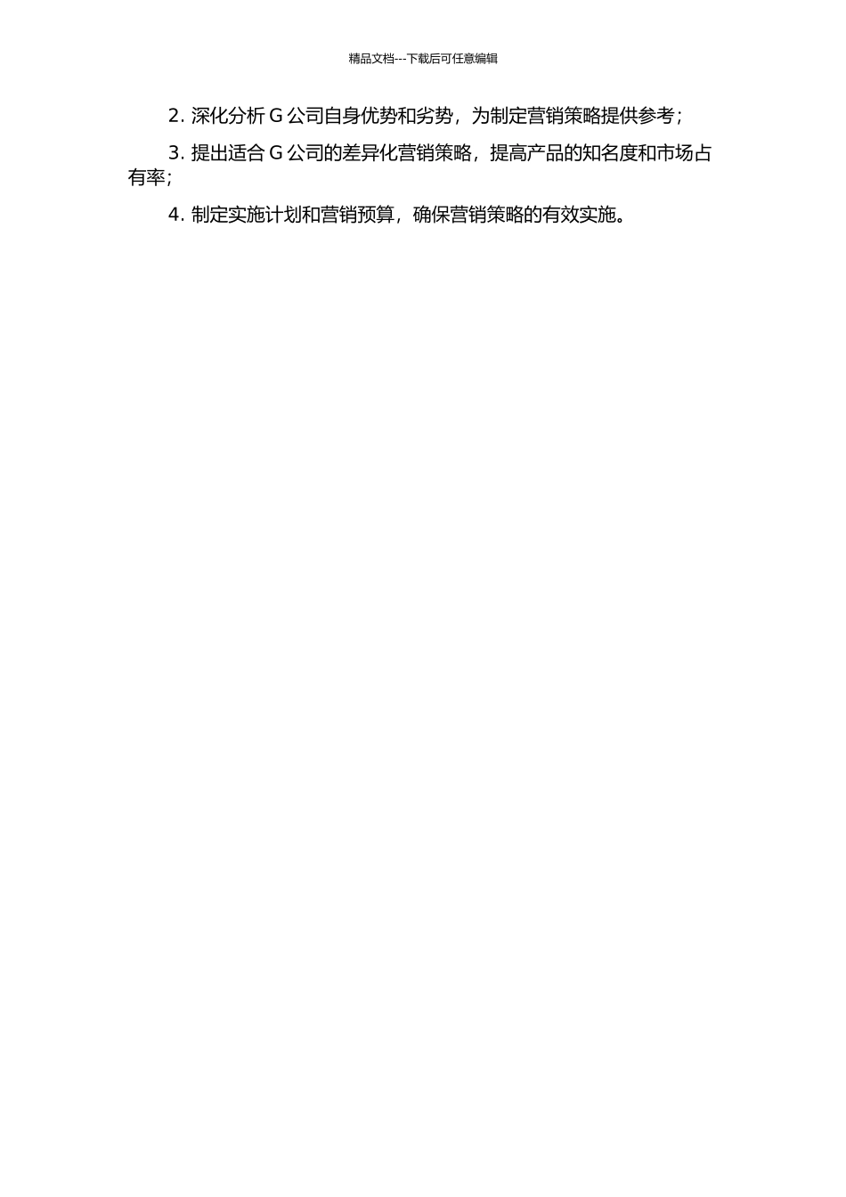G公司粉状调味料产品的营销模式探讨中期报告_第2页