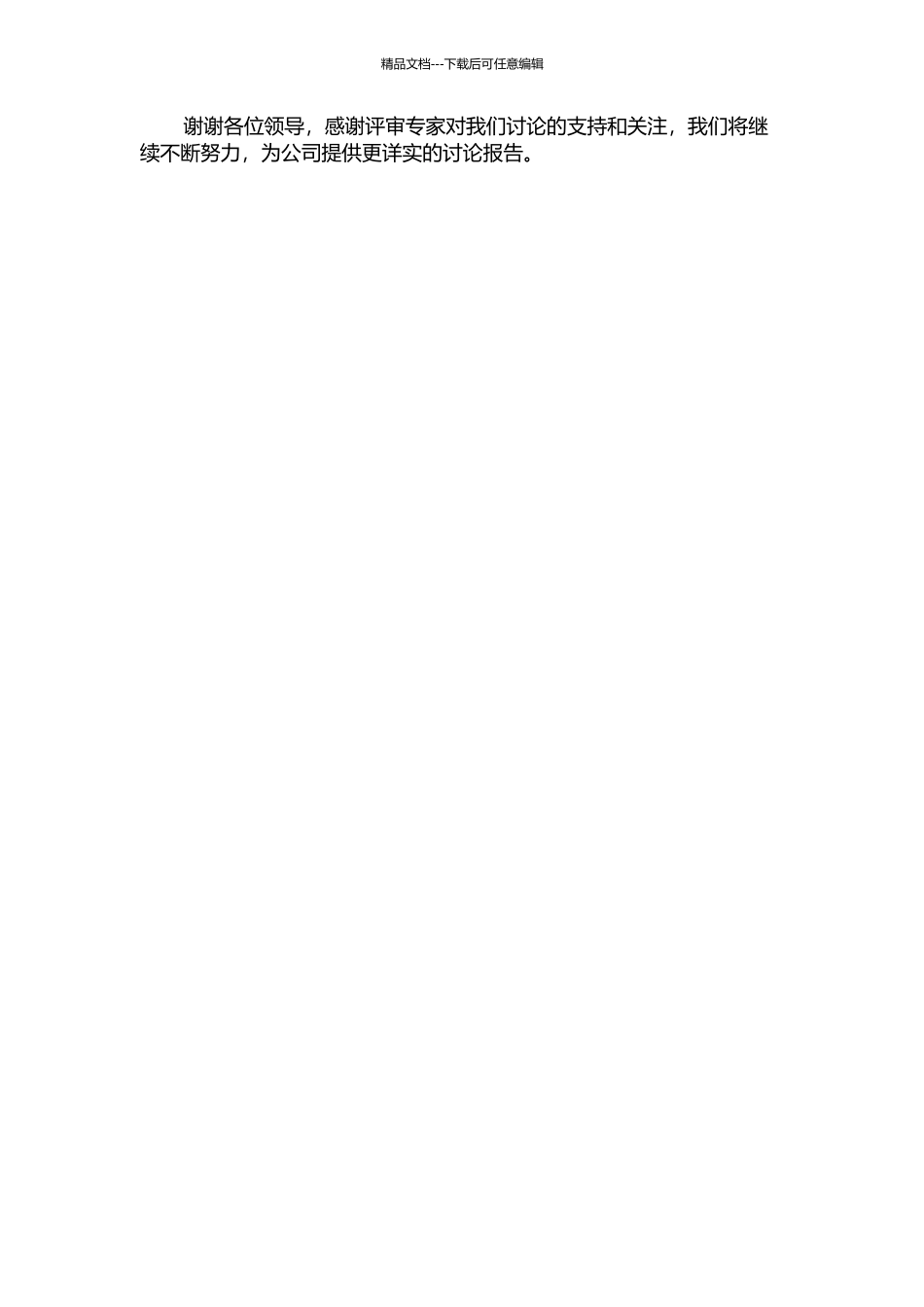 G公司员工内部配置状况的研究中期报告_第2页