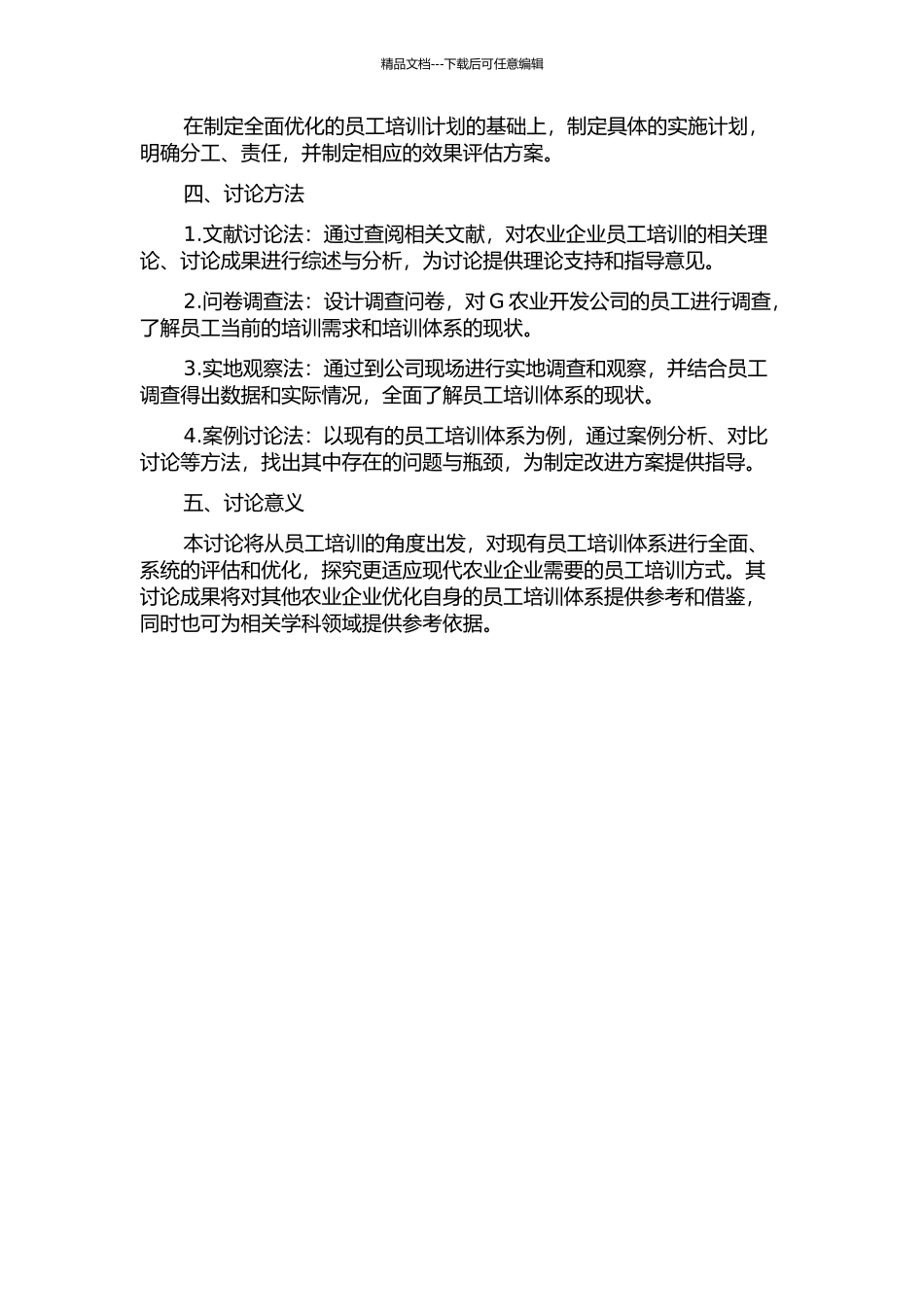 G农业开发公司员工培训体系优化研究的开题报告_第2页