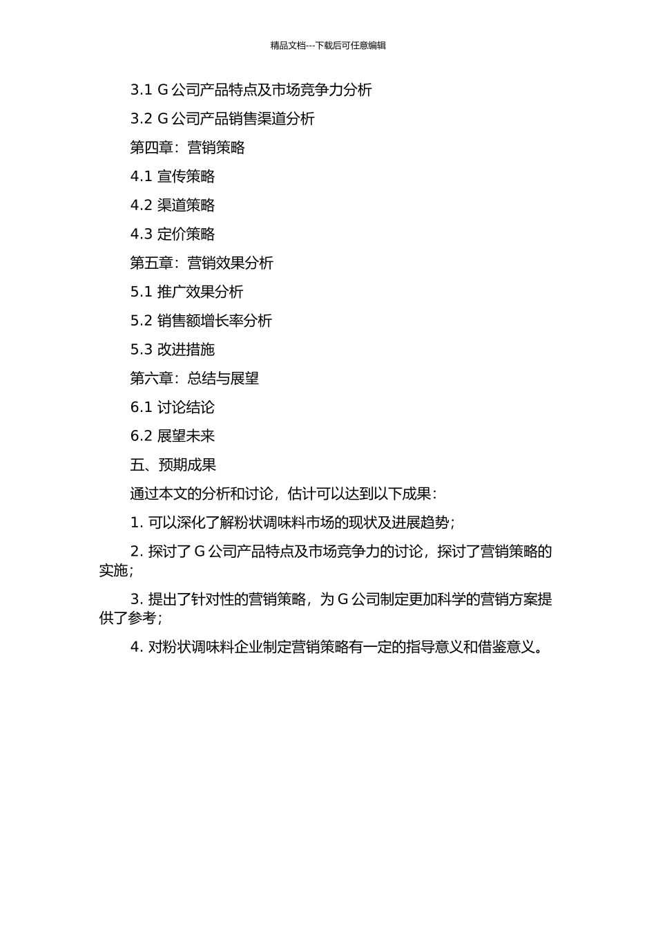 G公司粉状调味料产品的营销模式探讨开题报告_第2页