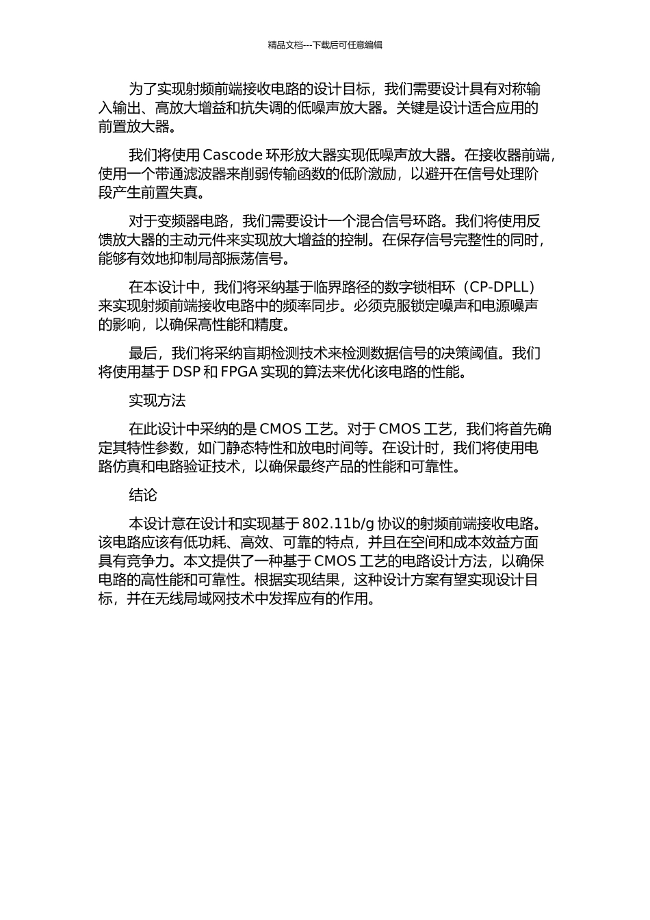 g协议的RF前端接收电路设计及部分电路实现的开题报告_第2页