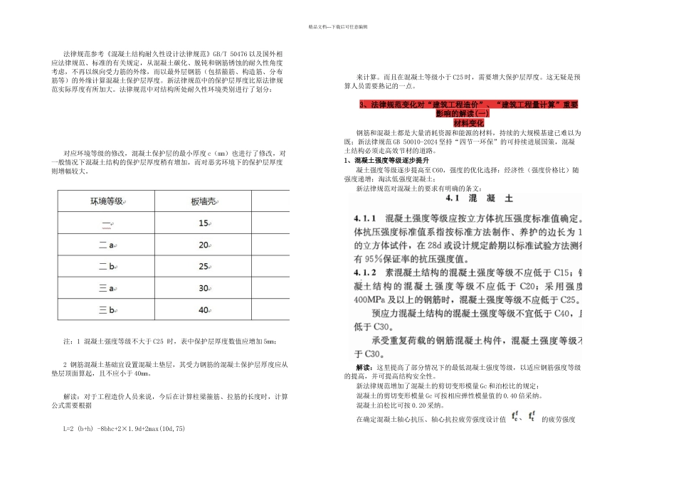 G图集变化全面解析_第3页