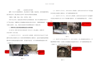 G型高寒客车车下线槽线座进水情况分析及改进