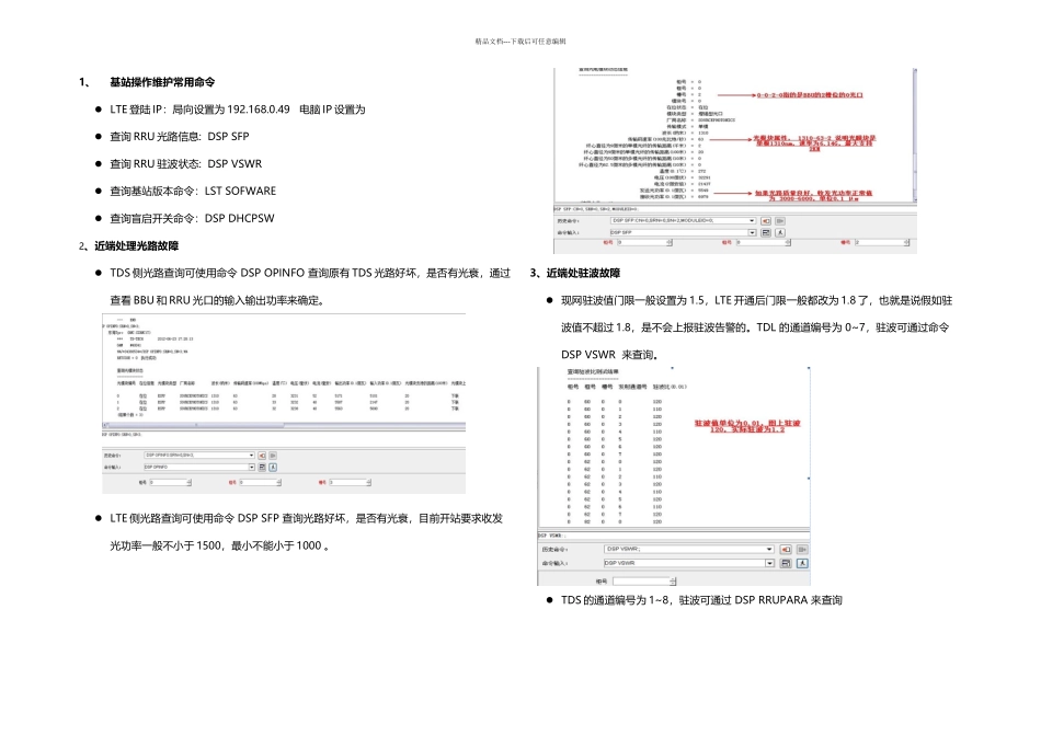 G基站故障处理手册_第1页