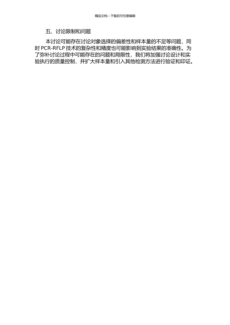 G多态性与冠心病的相关性研究的开题报告_第2页