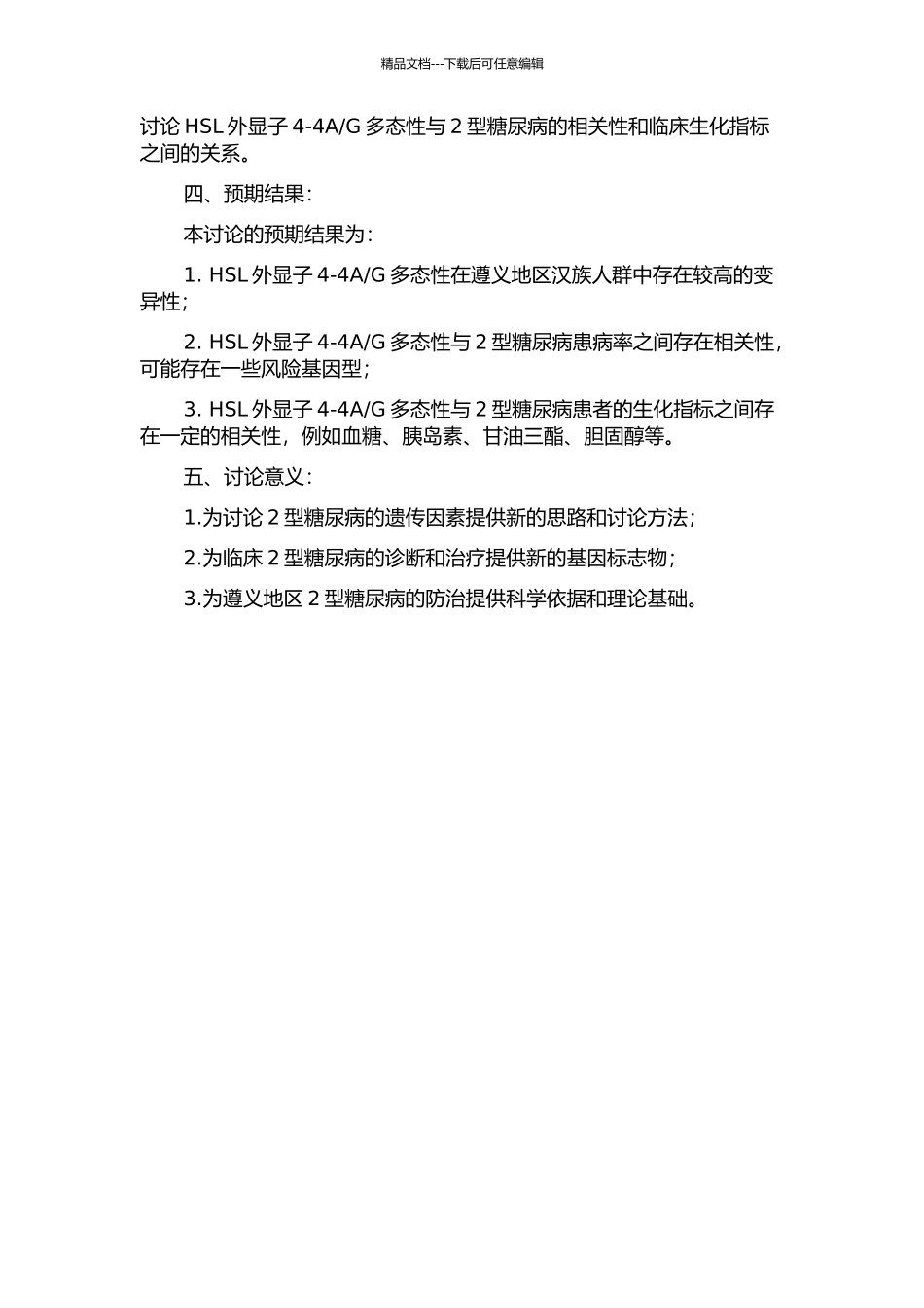 G多态性与遵义地区汉族人群2型糖尿病的相关性研究的开题报告_第2页