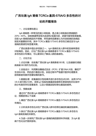 G多态性的研究的开题报告