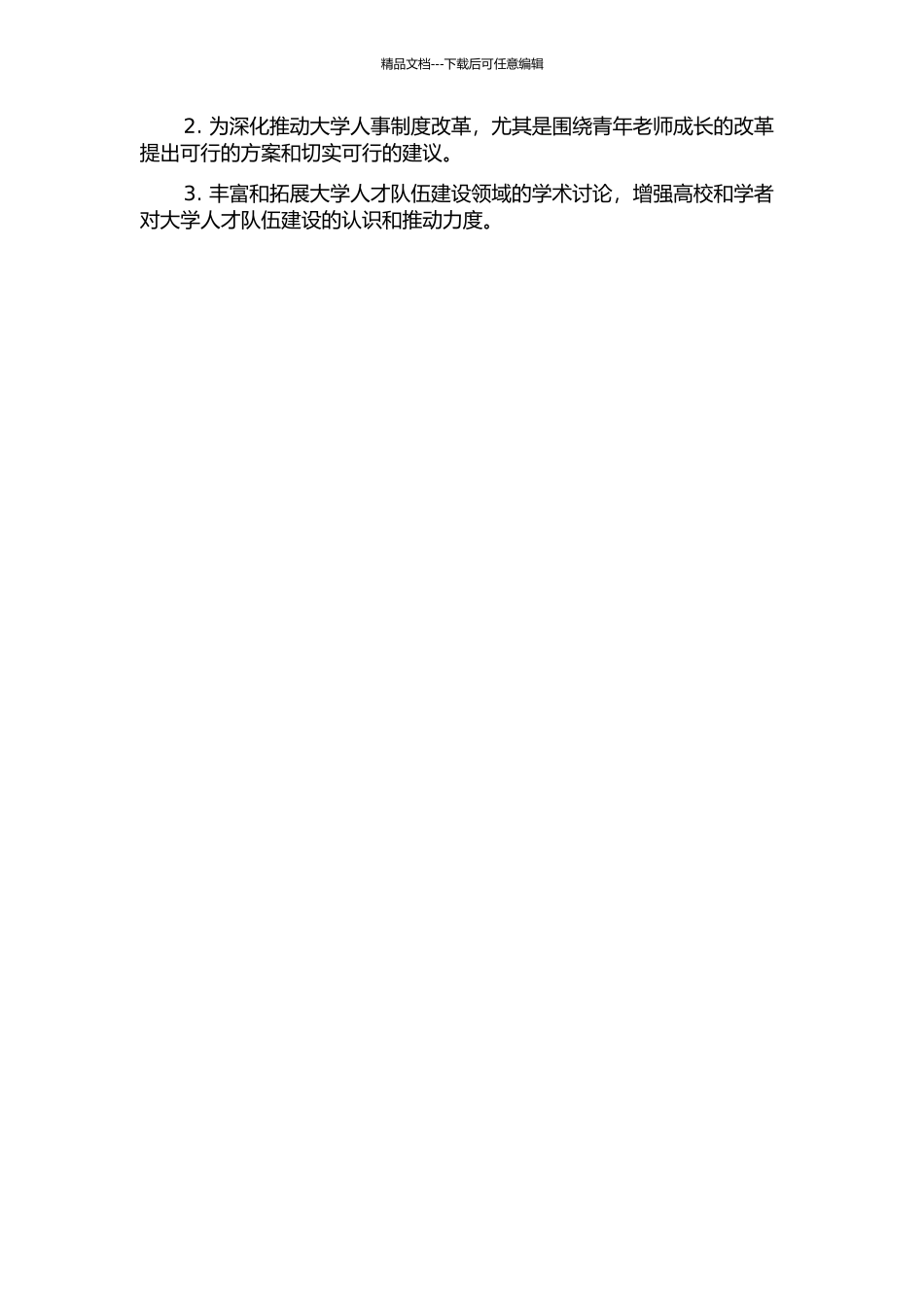 G大学人事制度改革对青年教师思想影响的研究的开题报告_第2页