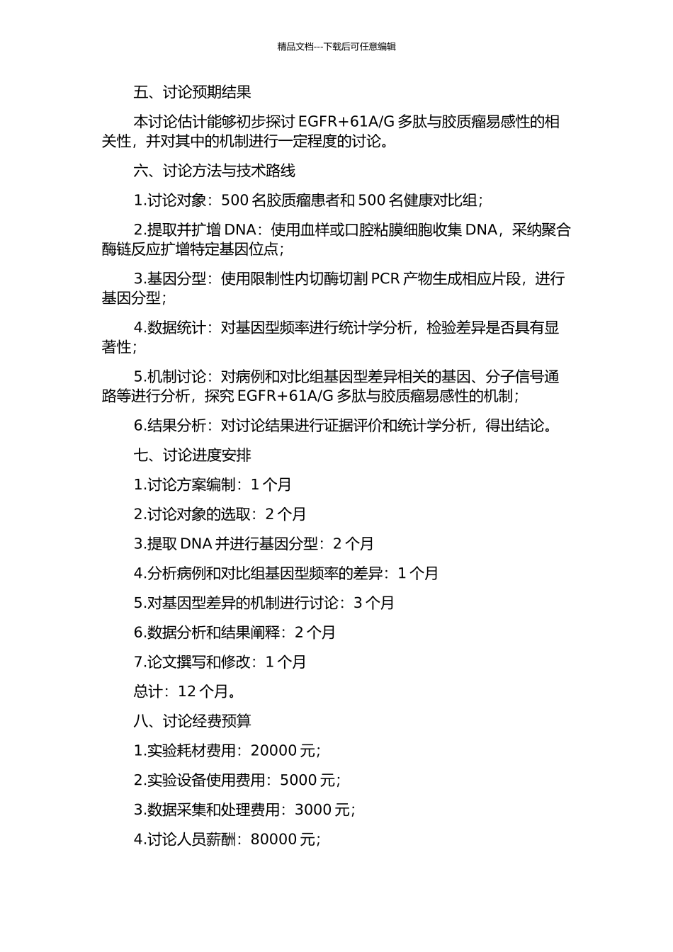 G多肽与胶质瘤易感性相关研究的开题报告_第2页