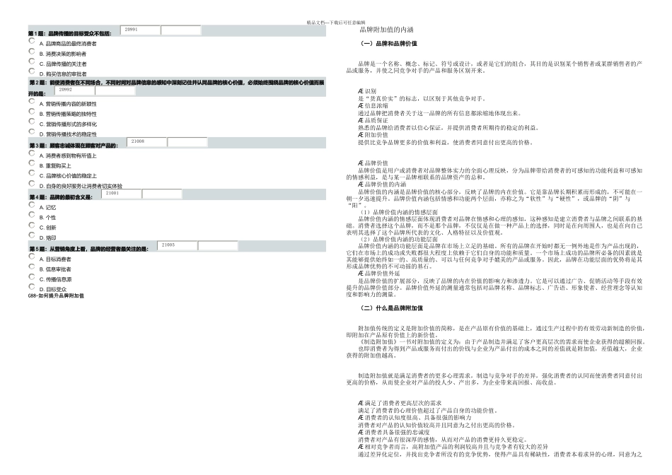 G如何提升品牌附加值_第1页