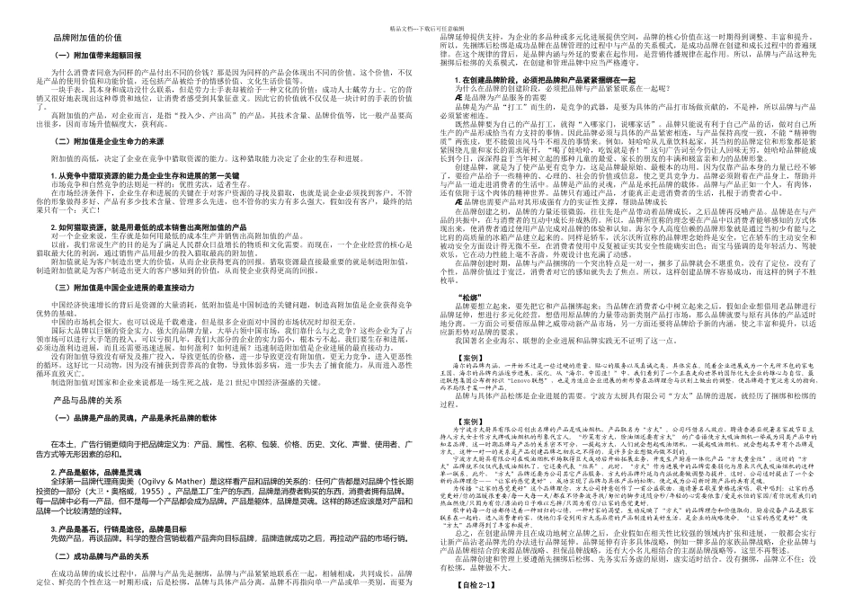 G如何提升品牌附加值_第3页