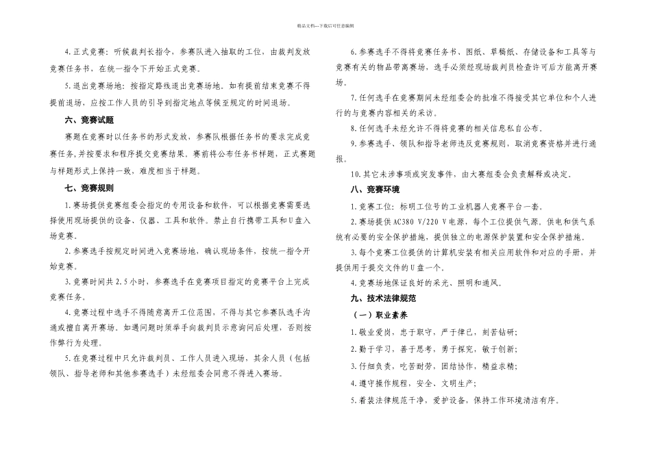 G工业机器人技术应用赛项规程高职组资料_第2页