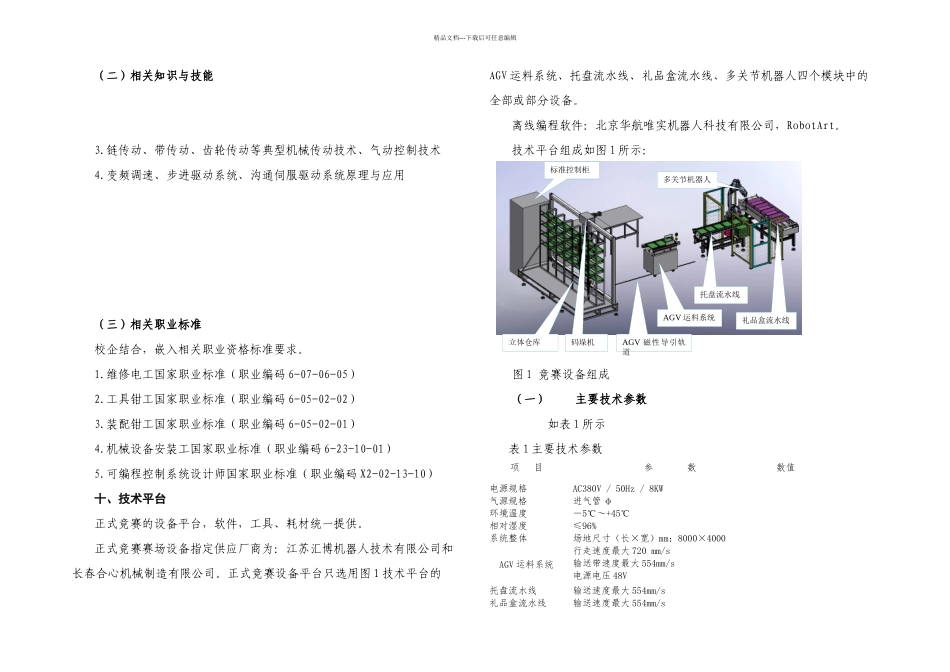 G工业机器人技术应用赛项规程高职组资料_第3页