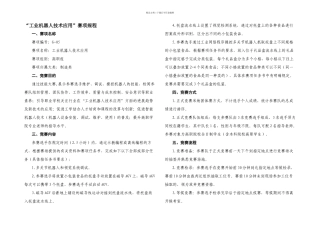 G工业机器人技术应用赛项规程高职组资料