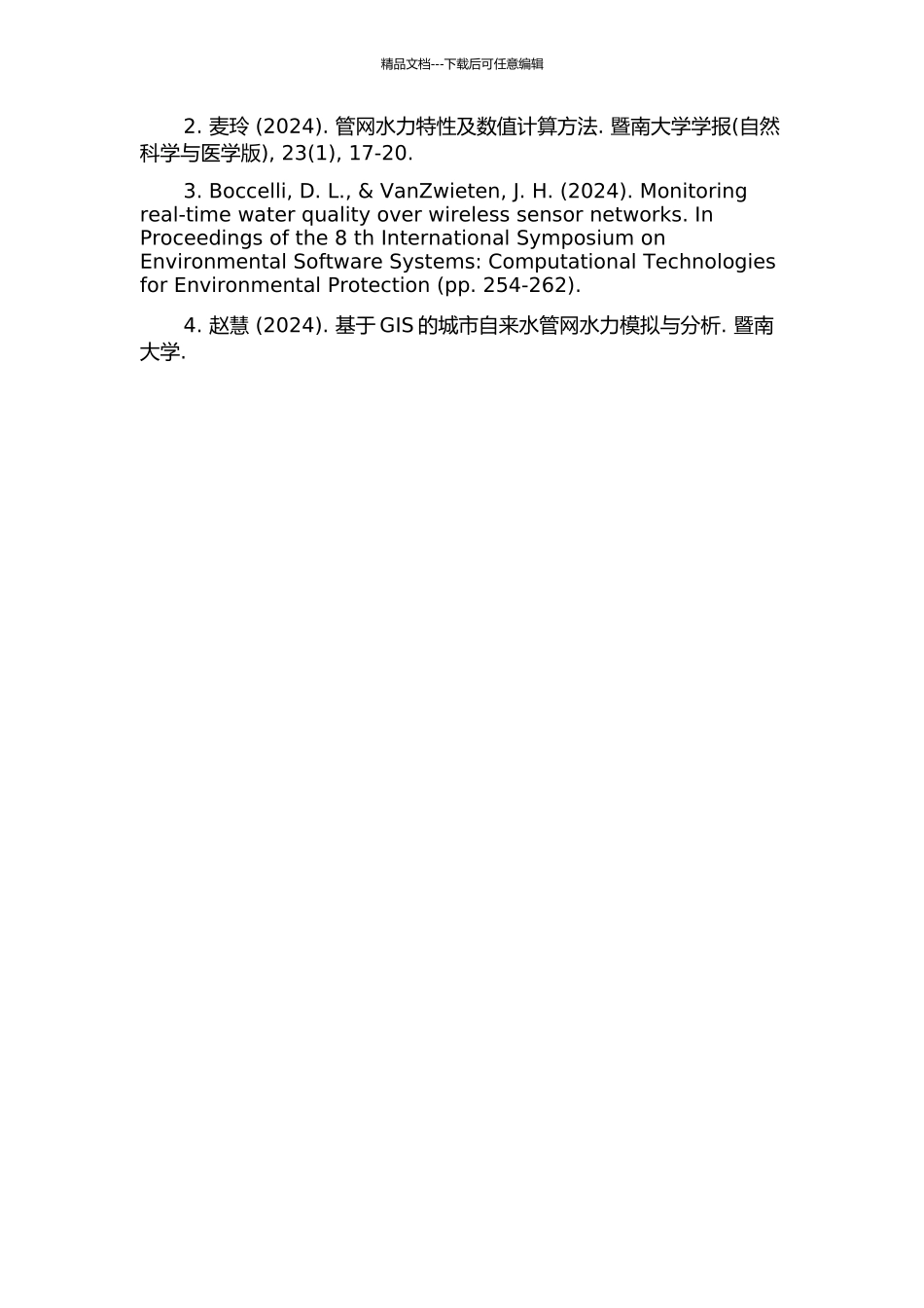 G市某管网水力水质监测点优化选址研究的开题报告_第3页