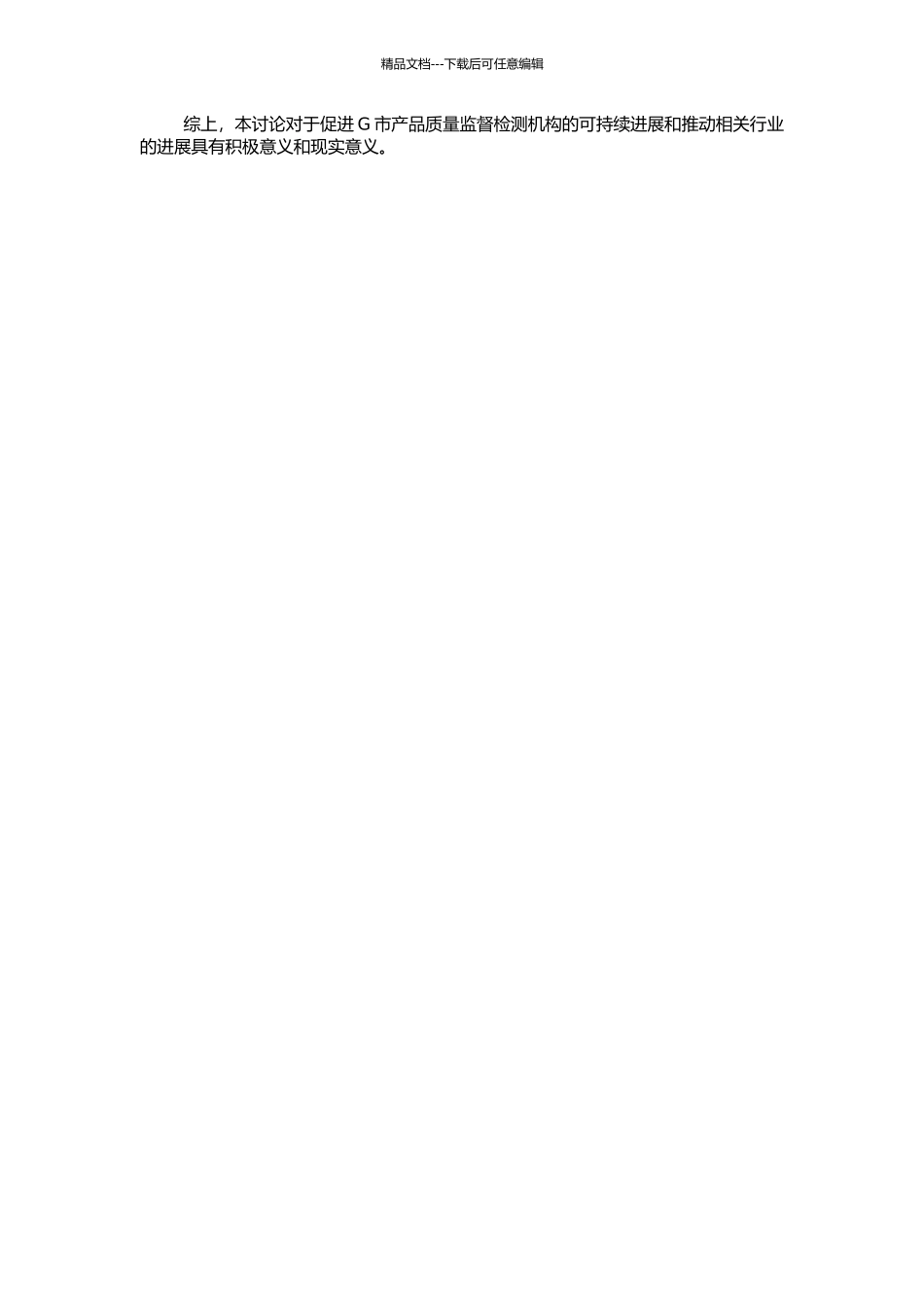 G市产品质量监督检测的客户价值工程再造研究的开题报告_第2页