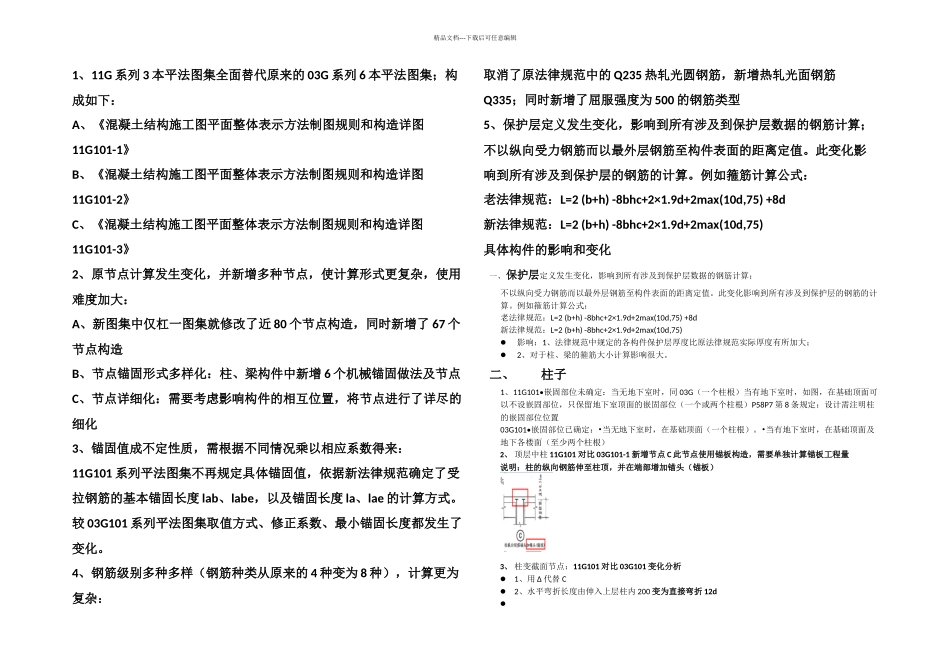 G新平法具体变化及分析_第1页