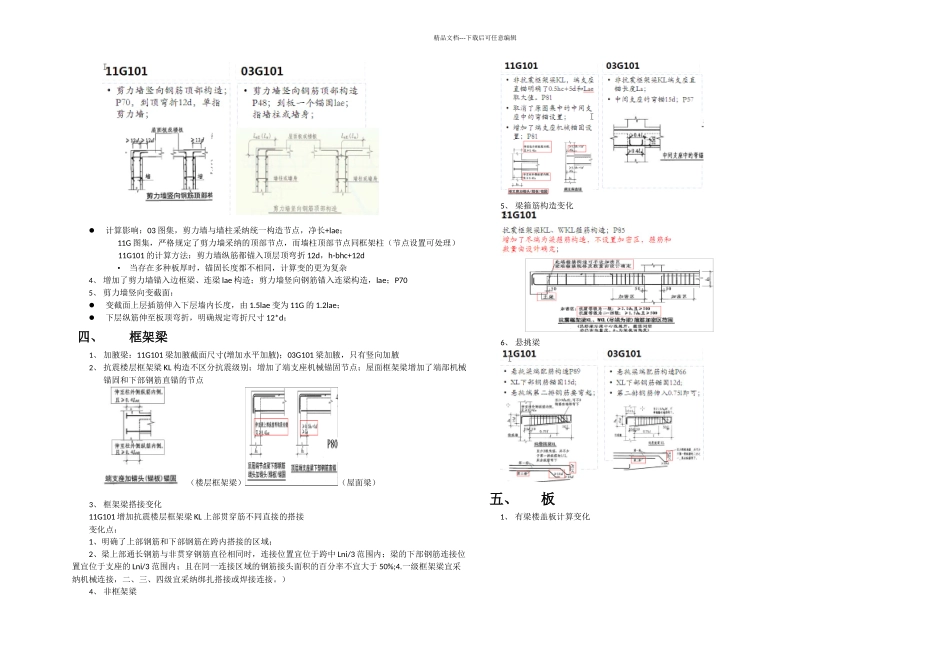 G新平法具体变化及分析_第3页