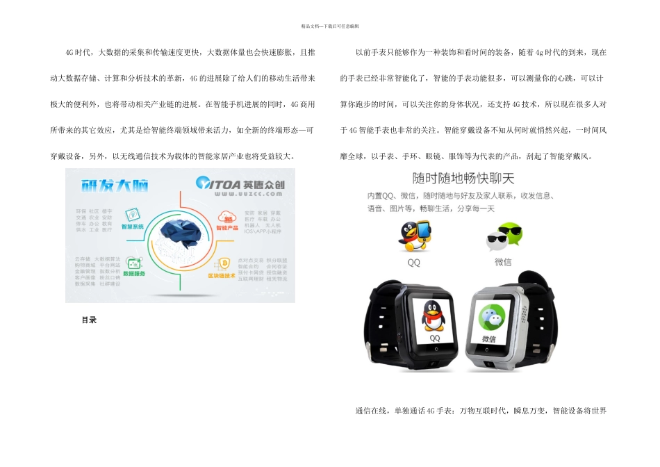 G智能手表方案_第1页