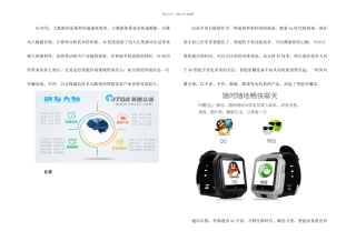 G智能手表方案