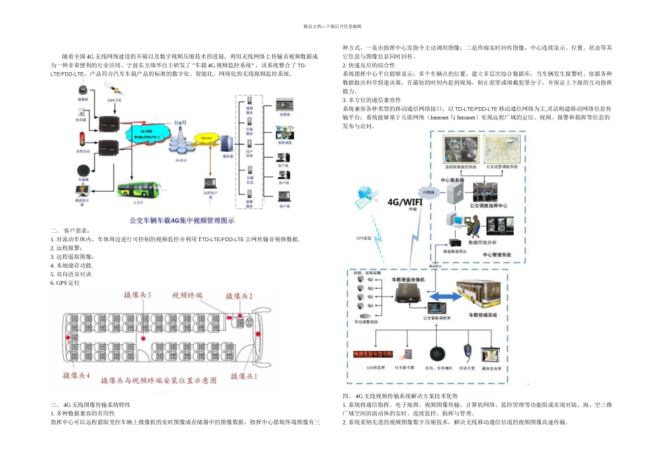 G无线车载视频监控解决方案_第1页
