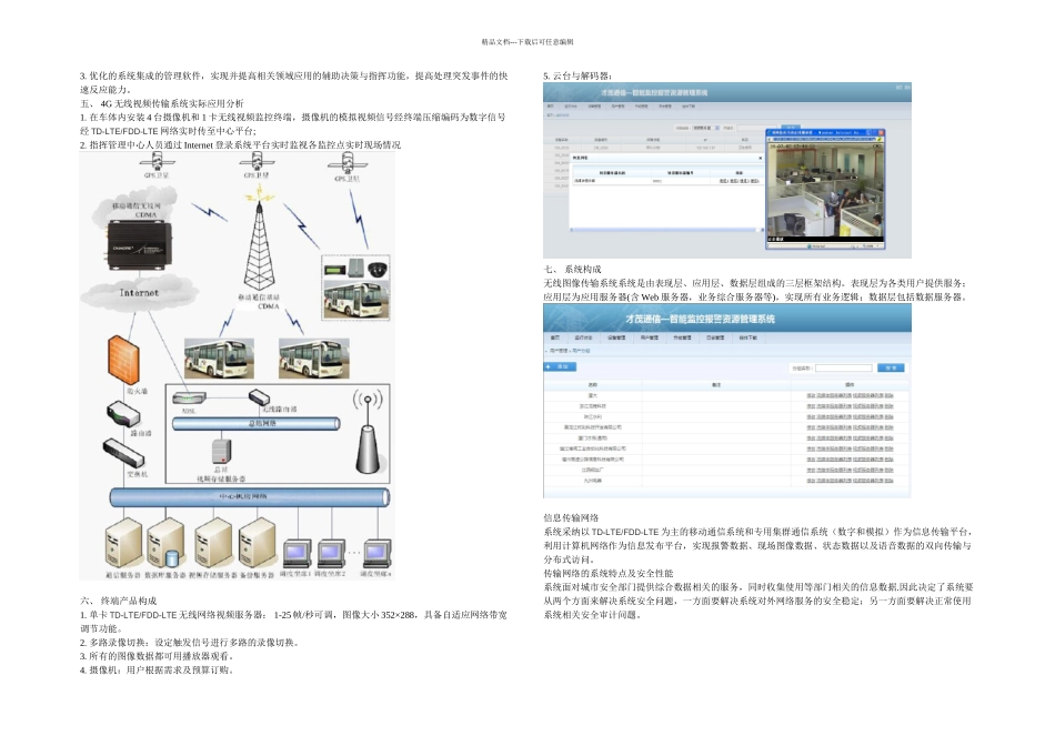G无线车载视频监控解决方案_第2页