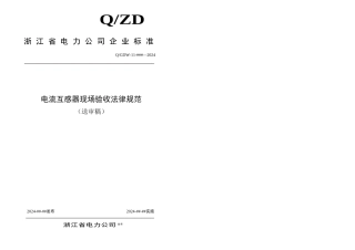 G电流互感器现场验收规范