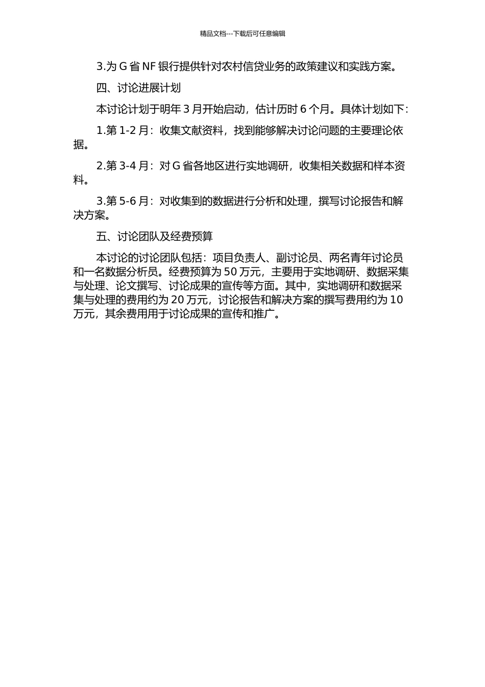 G省NF银行粮食信贷业务发展研究的开题报告_第2页
