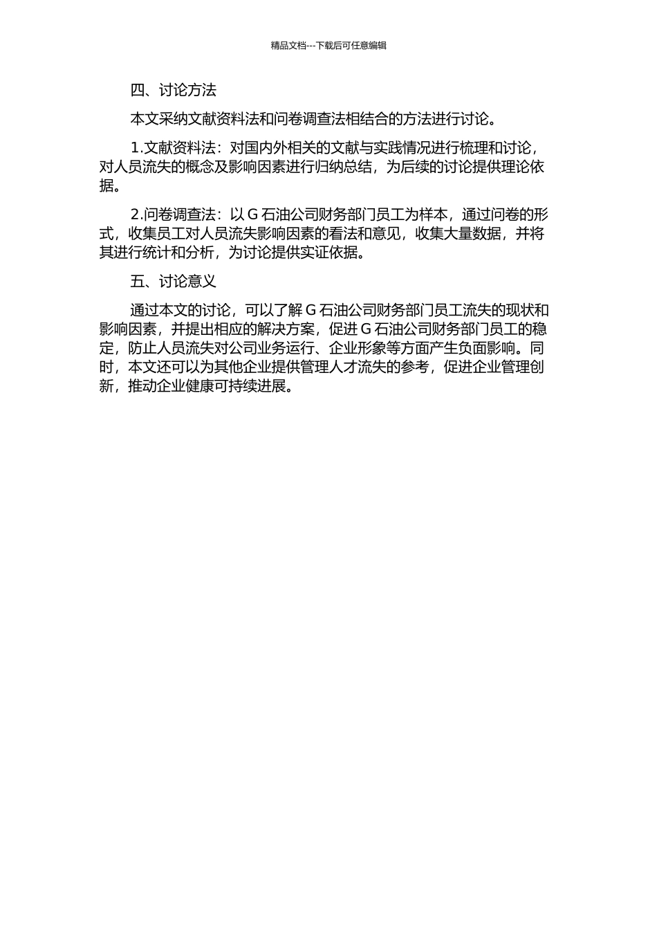 G石油公司财务部门人员流失影响因素研究的开题报告_第2页