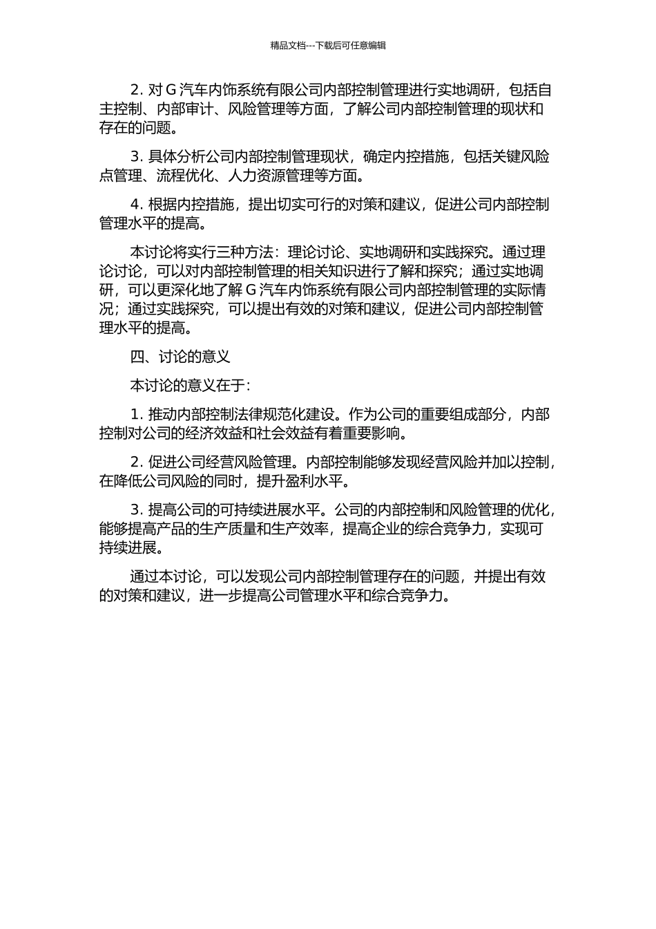 G汽车内饰系统有限公司内部控制研究的开题报告_第2页